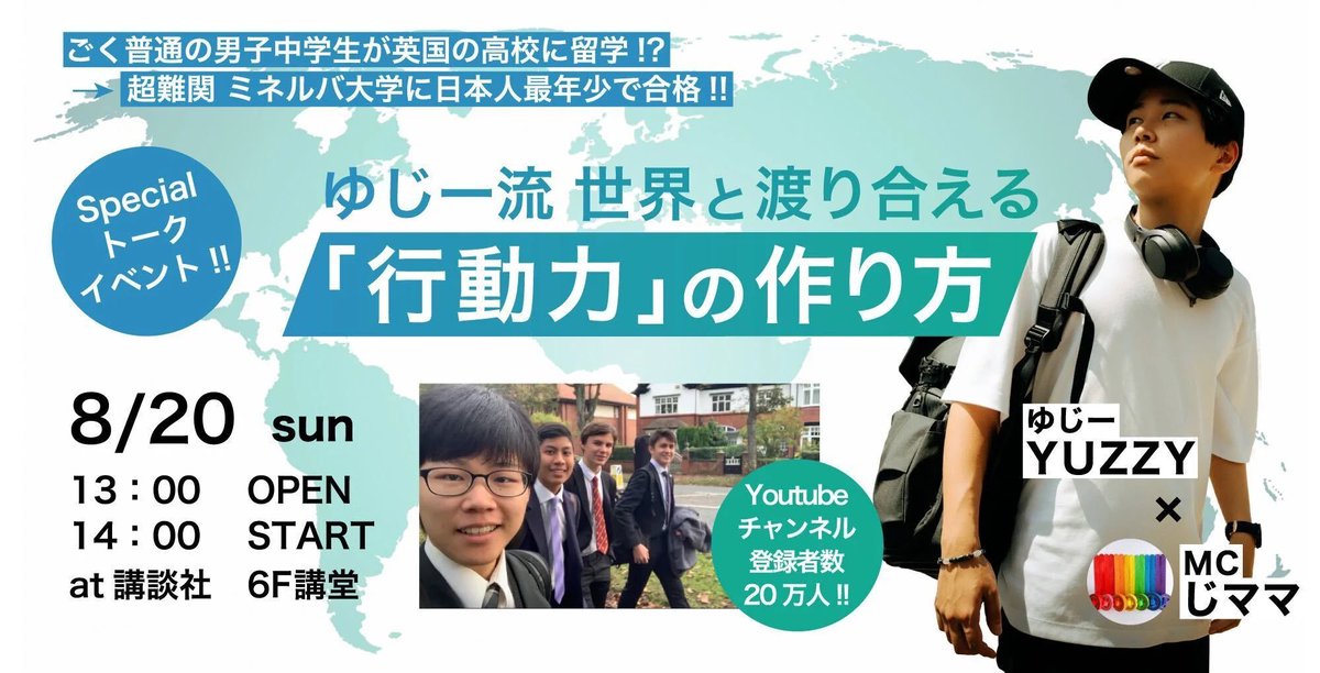 tanstabu's tweet photo. 【お知らせ】じママが講談社with主催のトークショーにMCとして参加します。合格率1%の超難関ベンチャー大学に合格し登録数20万人YouTuberでもあり既に起業している19歳のゆじーくんが行動力の作り方についてお話します。誰でも気づきのあるイベントです。席残り僅か＋アーカイブ視聴法や詳細は↓ https://t.co/dNdyo1uCBL