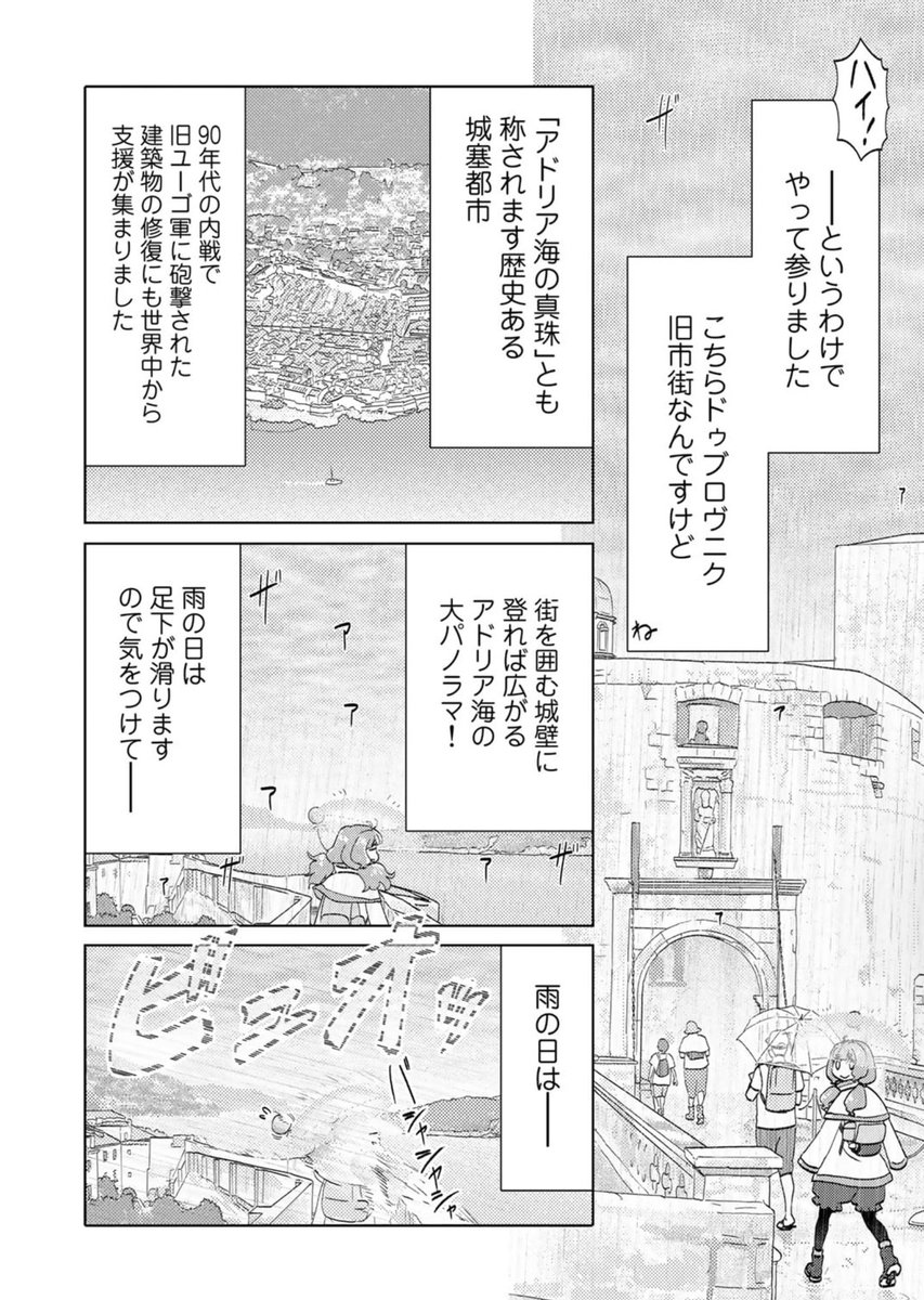 暑さ寒さも彼岸まで!アドリア海の真珠も茹だるあなたに代わってホットホッターホッテスト的旅情漫画『旅に出るのは僕じゃない』| https://t.co/jA2S7YlaI8 コミックス第1巻も好評発売中!https://t.co/weWYTY4EKB #たびぼく #comicブースト