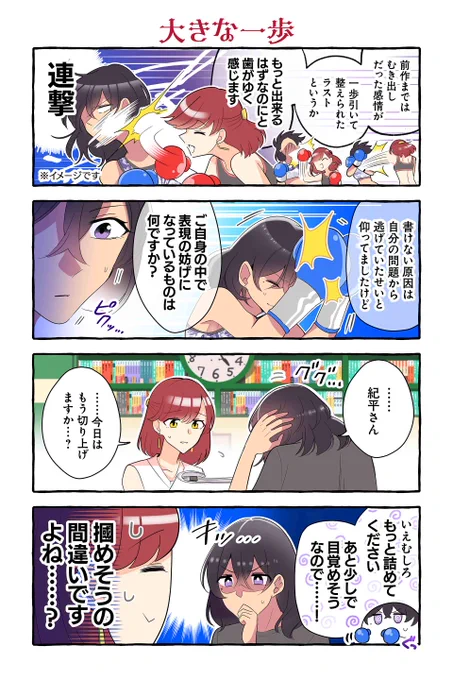 【大きな一歩】紺色3号『同級生の推し作家に百合妄想がバレた結果』 https://t.co/Tpzfhdj9Fr #ツイ4 
