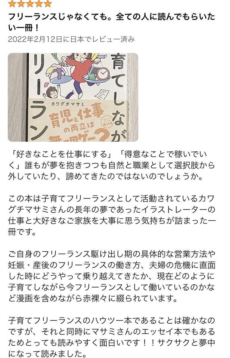 【unlimited無料で読めます👀】
2年前に出版した #子育てフリーランス本 ありがたいことにレビューが今も増えてます🙏私自身もそうだったけどフリーランスを目指すママたちは、お金も時間の余裕もない。だからこそお手頃の書籍で、unlimitedでは無料で読めます。
https://t.co/21eiwOpPrF 