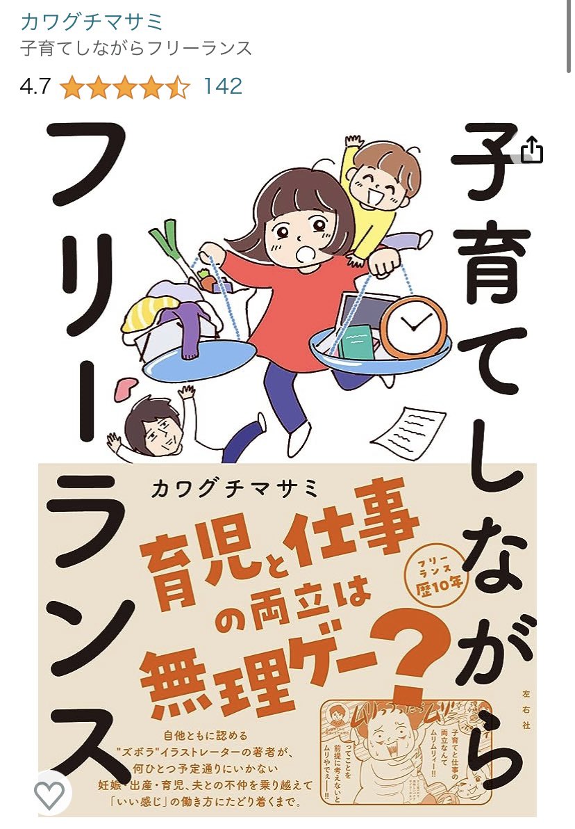 【unlimited無料で読めます👀】
2年前に出版した #子育てフリーランス本 ありがたいことにレビューが今も増えてます🙏私自身もそうだったけどフリーランスを目指すママたちは、お金も時間の余裕もない。だからこそお手頃の書籍で、unlimitedでは無料で読めます。
https://t.co/21eiwOpPrF 