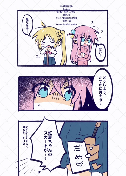 #ぼっち・ざ・ろっく
#ぼ虹 
パンツ丸見え 