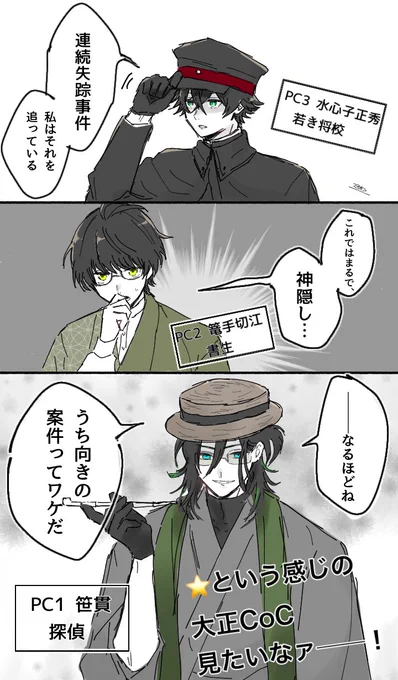 ※というところまで妄想した、昨日の笹貫さん軽装。水心子くんの服装に関しては完全ねつ造趣味です。探偵笹貫はオカルト技能8割超えだといい。追跡技能が9割超えてる。あやしげな資本家を名乗るどう見てもカタギじゃない枠に則宗さんも出てくる。 