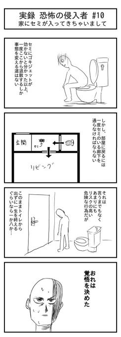 家にセミが入ってきた話 第10話
(投稿No.406)
#漫画が読めるハッシュタグ
#4コマ漫画

-いままでのあらすじ-
深夜1時。おれはトイレの中に身を隠し絶望していた… 