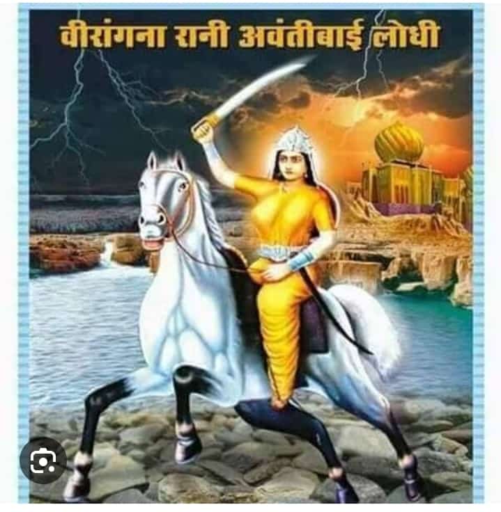1857 के प्रथम स्वतंत्रता संग्राम की अमर शहीद वीरांगना महारानी अवंतीबाई लोधी जी के 192वें जन्म जयंती पर सत सत नमन
#अवंतीबाई_जन्मजयंती