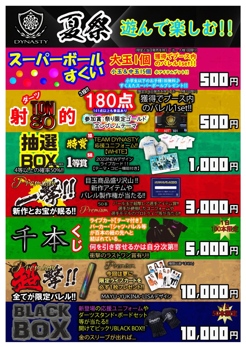 DYNASTY_JAPAN's tweet photo. 🛡️DYNASTY夏祭り⑧🛡️

🏮まとめ🏮

今年は"遊んで楽し��"をテーマにお手伝いして頂ける選手の皆様とも相談しながら企画を決めました✨
気が付いたら7企画に...

2日間を楽しく過ごしましょう!(^^)! https://t.co/BIeibYELKY