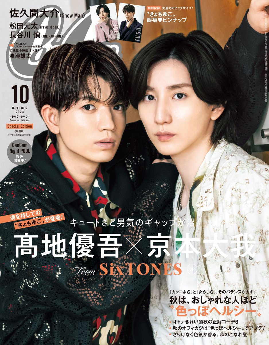 oricon's tweet photo. SixTONES髙地優吾が京本大我を壁ドン❗
キュートさと男気のギャップが沼
最年長 #きょもゆご コンビ『CanCam』表紙

＜✍🏻対談＆撮影裏話＞
初対面の印象、お互いの関係性、恋愛観も
メンバーのためにチーズケーキお持ち帰り💕
https://t.co/YaZxvtwGsA

#SixTONES #髙地優吾 #京本大我 #CanCam https://t.co/Wzh8lfEWGo