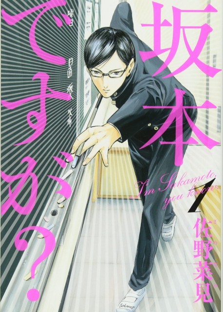 livedoornews's tweet photo. 【訃報】『坂本ですが？』漫画家・佐野菜見さんが死去
https://t.co/mKFORToLkw

漫画『坂本ですが？』『ミギとダリ』などで知られる漫画家の佐野菜見さんが、8月5日に病気のため死去した。16日にKADOKAWA「ハルタ」のX（旧ツイッター）で訃報が伝えれた。 https://t.co/7IyI8XH7tK