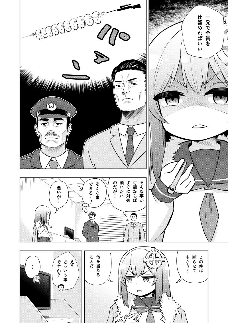 殺し屋っぽくない殺し屋の漫画4話その2 
