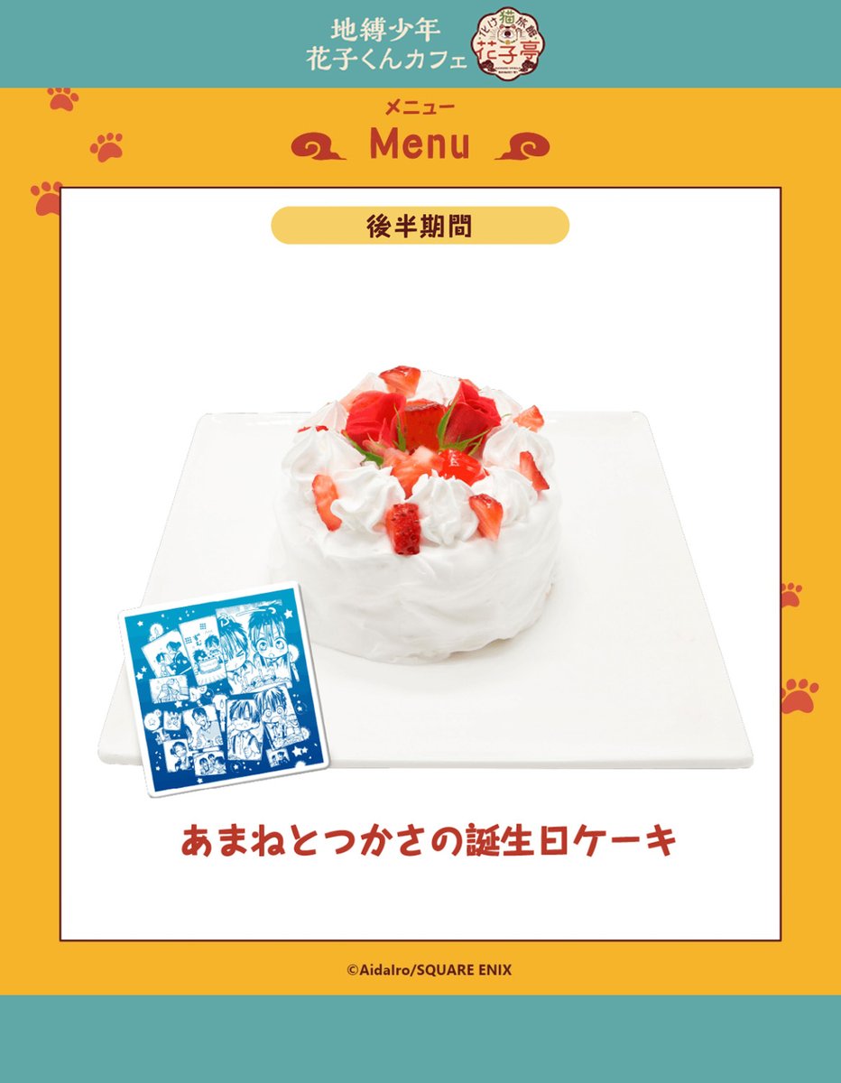 地縛少年花子くんカフェ (@hanakokuncafe) / Posts / X