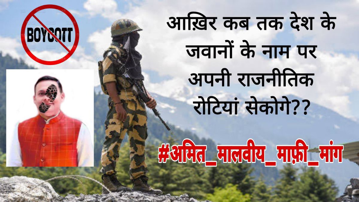 अपना संपूर्ण जीवन देश के लिए समर्पित करने वाले स्व:श्री राजेश पायलट जी पर <a href="/amitmalviya/">Amit Malviya</a> बिजेपी ने जिस प्रकार का झूठा आरोप लगाया  हैं और उन्हे बदनाम करने की कोशिश की गई है। 
यह बहुत शर्मनाक और निंदनीय है! ऐसे घटिया सोच वालों माफी मांगनी चाहिए ।
#अमित_मालवीय_माफ़ी_मांग