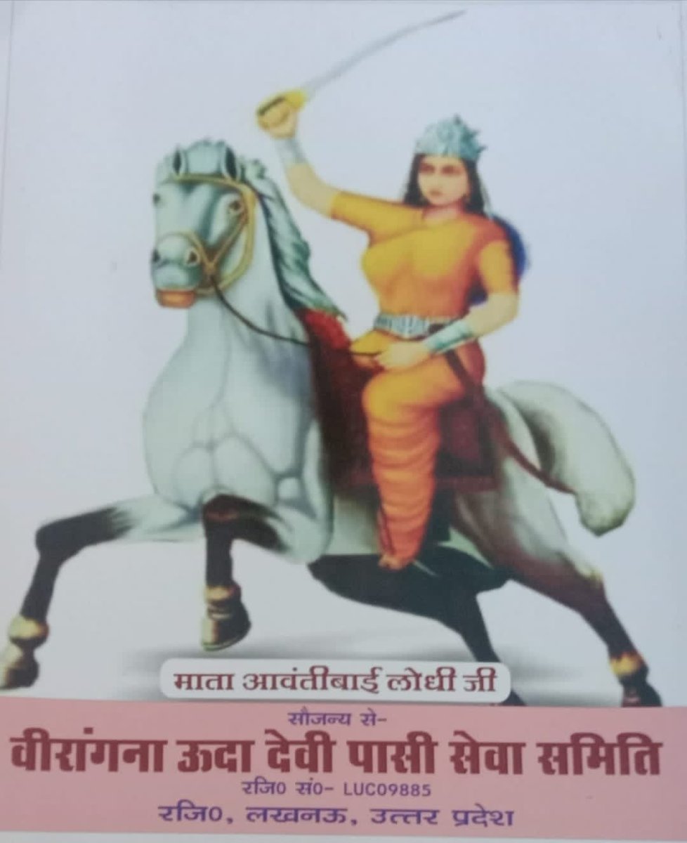 UmeshKu64871163's tweet photo. मातृभूमि की रक्षा में अपने जीवन को न्योछावर करने वाली, अमर शहीद माता वीरांगना #अवंतीबाई_लोधी_जी, के जयंती पर आप सभी को हार्दिक बधाई!  शुभकामनाएं। एवं उन्हें 
        #कोटि_कोटि_नमन ‌🌹🌻👏
#वीरांगना_ऊदा_देवी_पासी_सेवा_समिति रजि0 https://t.co/lW3HkumRJN