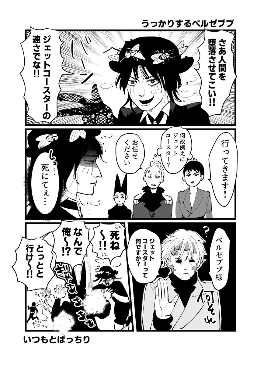 【本日のグオメ】

うっかりするブブ様 