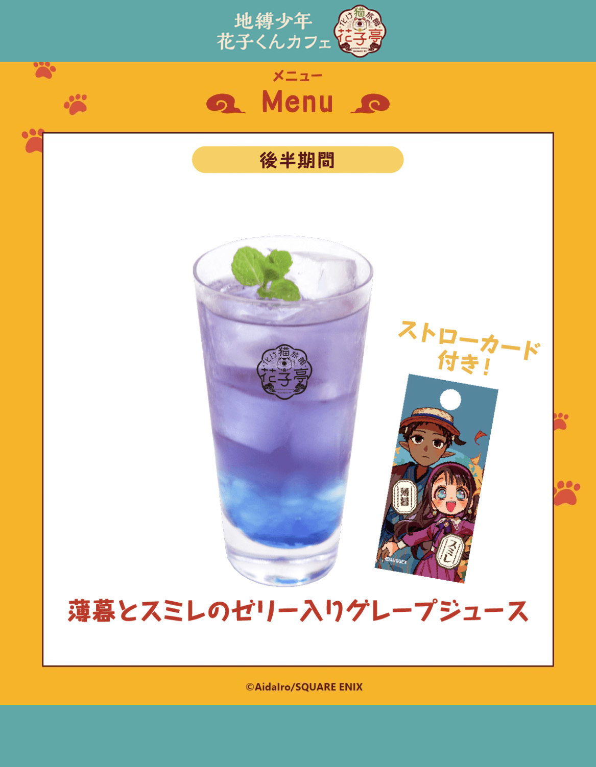 地縛少年花子くん カフェ 地縛少年花子くん × カプコンカフェ池袋 10月15日よりコラボ開催!