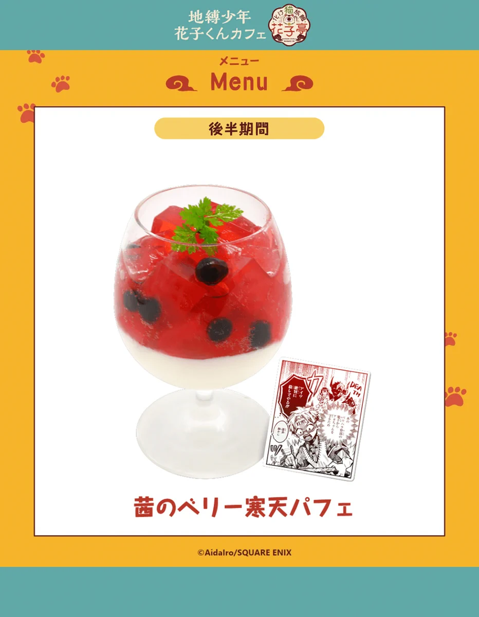 地縛少年花子くんカフェ (@hanakokuncafe) / X