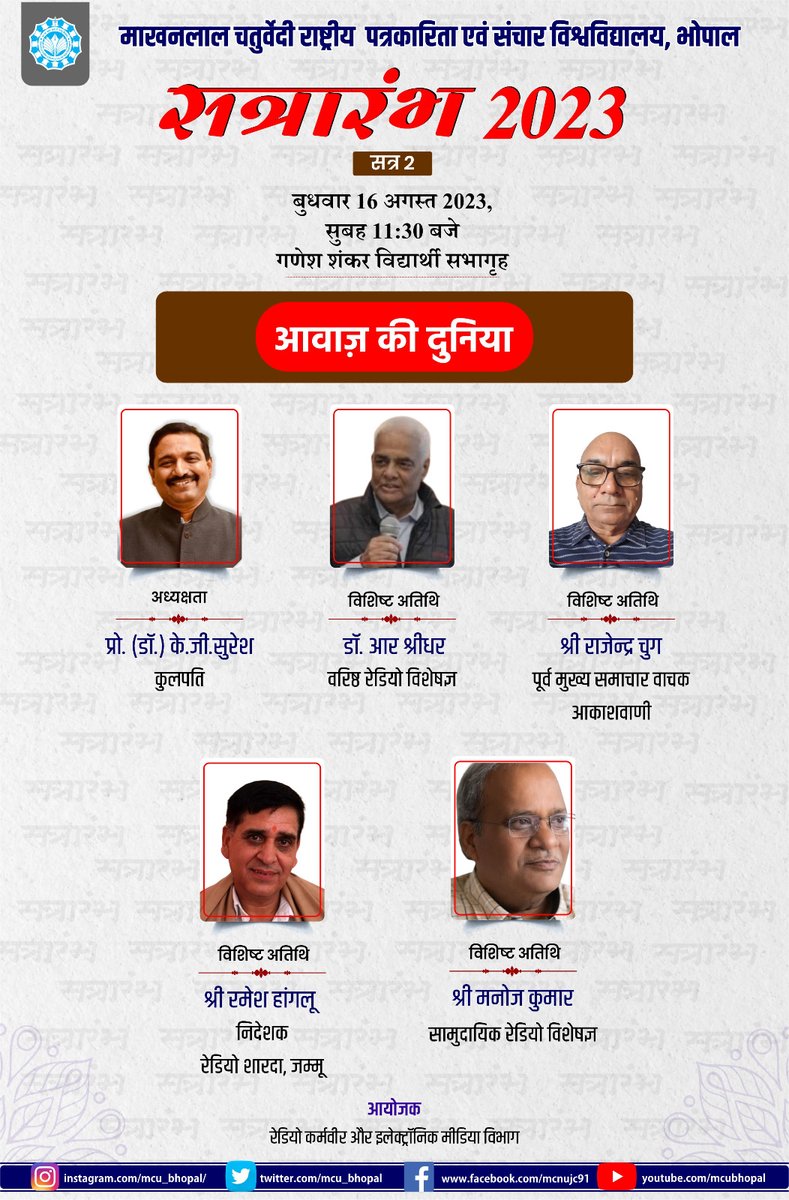 आज सत्र आरंभ का द्वितीय सत्र आवाज की दुनिया के सितारों के साथ।
Second session of Orientation Programme today with radio stalwarts.
#RADIO 
<a href="/mcu_bhopal/">MCNUJC</a> <a href="/JansamparkMP/">Jansampark MP</a> <a href="/ianuragthakur/">Anurag Thakur</a> <a href="/SunilAmbekarM/">Sunil Ambekar</a> <a href="/airnews_bhopal/">AIR News MP आकाशवाणी समाचार मप्र</a> <a href="/airnewsalerts/">All India Radio News</a> <a href="/RDastak/">Radio Dastak</a> <a href="/mcualumnibhopal/">MCU Alumni Association</a> <a href="/drashishjoshi68/">Dr Ashish Joshi</a> <a href="/DDNewsMP1/">DD News MP</a>