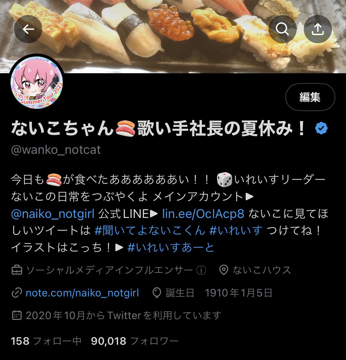ないこ twitter サブ
