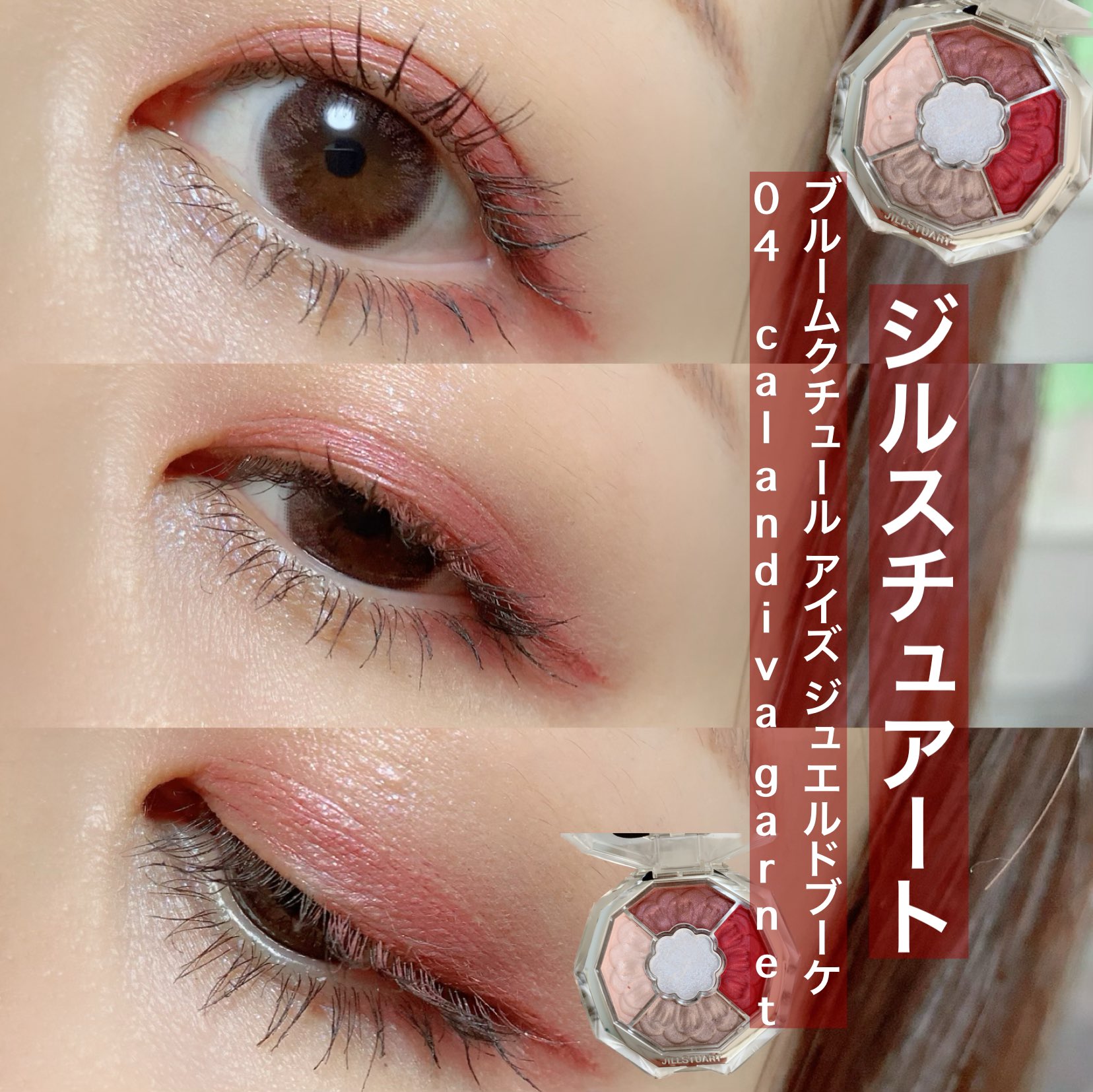 限定】ジルスチュアート ブルームクチュールアイズ ジュエルドブーケ