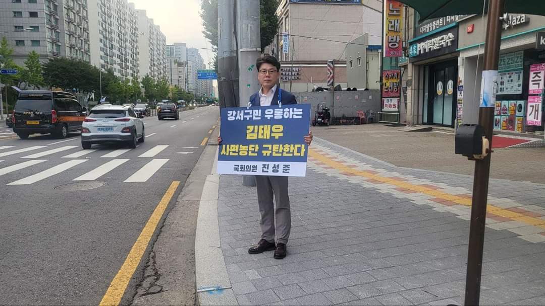 jinsungjoon's tweet photo. <비리 공무원 김태우 특혜사면을 규탄한다>

오늘(8.16) 아침 출근길에 지하철 9호선 가양역 앞에서 비리 공무원 김태우 특혜사면을 규탄하는 1인시위를 했습니다. 

대법원의 확정 판결 3개월도 안 된 김태우 전 강서구청장을 사면하고 복권시킨 것은 강서구청장 보궐선거에 다시 공천하려는 의도라고밖에 볼 수 없습니다. 

강서구민을 무시하고 우롱하는 윤석열 대통령의 ‘사면농단’을 강력히 규탄합니다. 

더불어민주당 서울시 강서을 지역위원회는 주요 당직자와 당원들의 자발적 참여에 기초하여 매일 오후 강서을 지역 주요 거점에서 릴레이 1인시위를 벌일 예정입니다. 

많은 참여와 성원을 부탁드립니다.