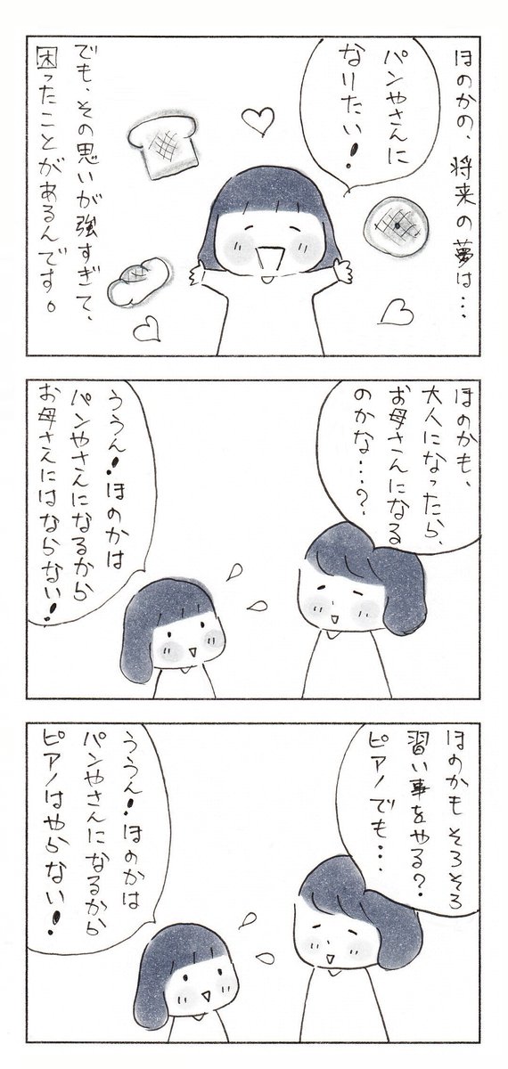 娘の将来の夢。

4年前の漫画です。娘の将来の夢は、今はもう変わってるけど、この気持ちはおぼえていてほしいな…😊
1/2 