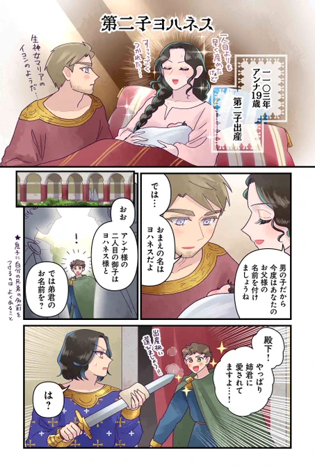 【第二子ヨハネス】佐藤二葉『アンナ・コムネナ』 https://t.co/wWgLC4yTMy #ツイ4 