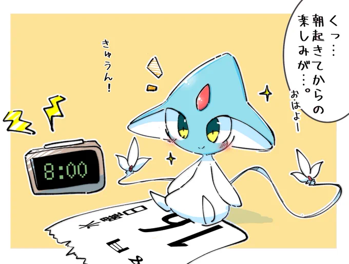 最近うちの相棒が自分より早く起きる 