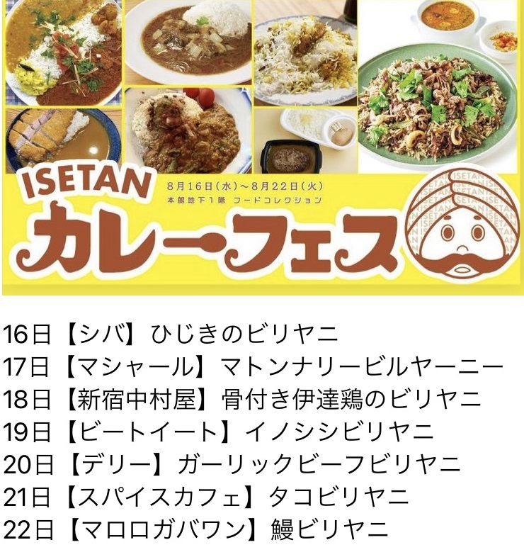 LOVE_INDIA2011's tweet photo. 8月16日(水)～22日(火) 
新宿伊勢丹B1フードコレクションにて 
#伊勢丹カレーフェス2023 に参加します。
ご来場お待ちしております。 https://t.co/gCQYCWJT6e