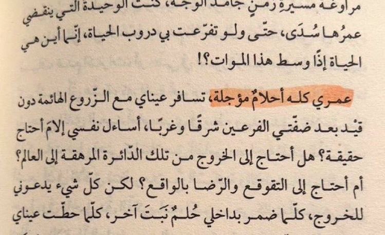 iftbp's tweet image. عمري كله أحلام مؤجلة