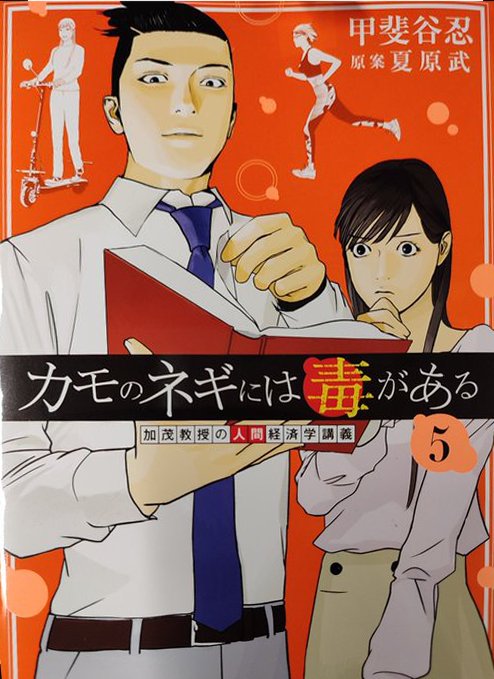 おはようございます。今日はグランドジャンプの発売日です。カモのネギには毒がある、載ってます。コミックスも出てます。おかげさまで重版かかっております。どうぞよろしくおねがいしますね。
#カモのネギには毒がある 