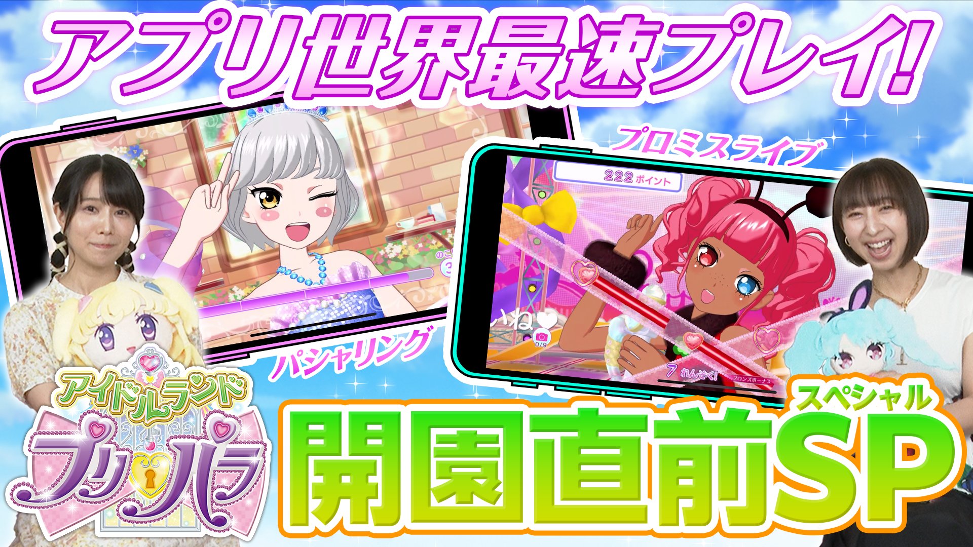 ファララ 追いつか 色違い ドリームハートゆめかわコーデ
