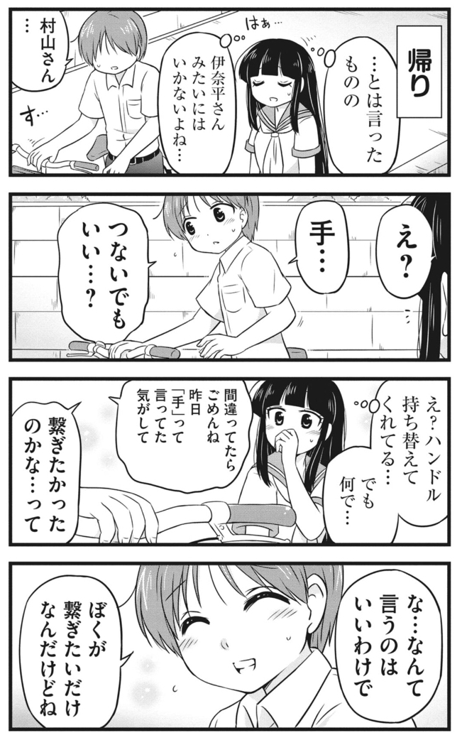 彼女は手をつなぎたい(4/5) 