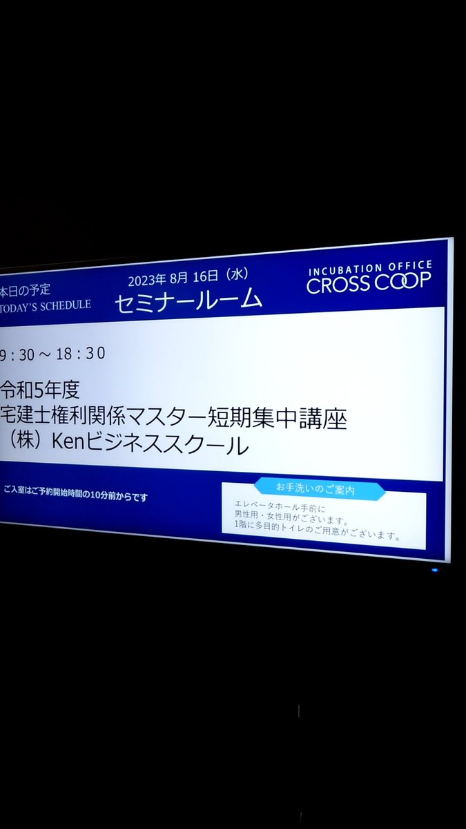 kenjitanaka2011's tweet photo. さて、今日も丸一日宅建！権利関係マスター短期集中講座です。

新宿はまだ閑散としていますね。今日は債務不履行からスタートします。 https://t.co/fcGxXO0QRL