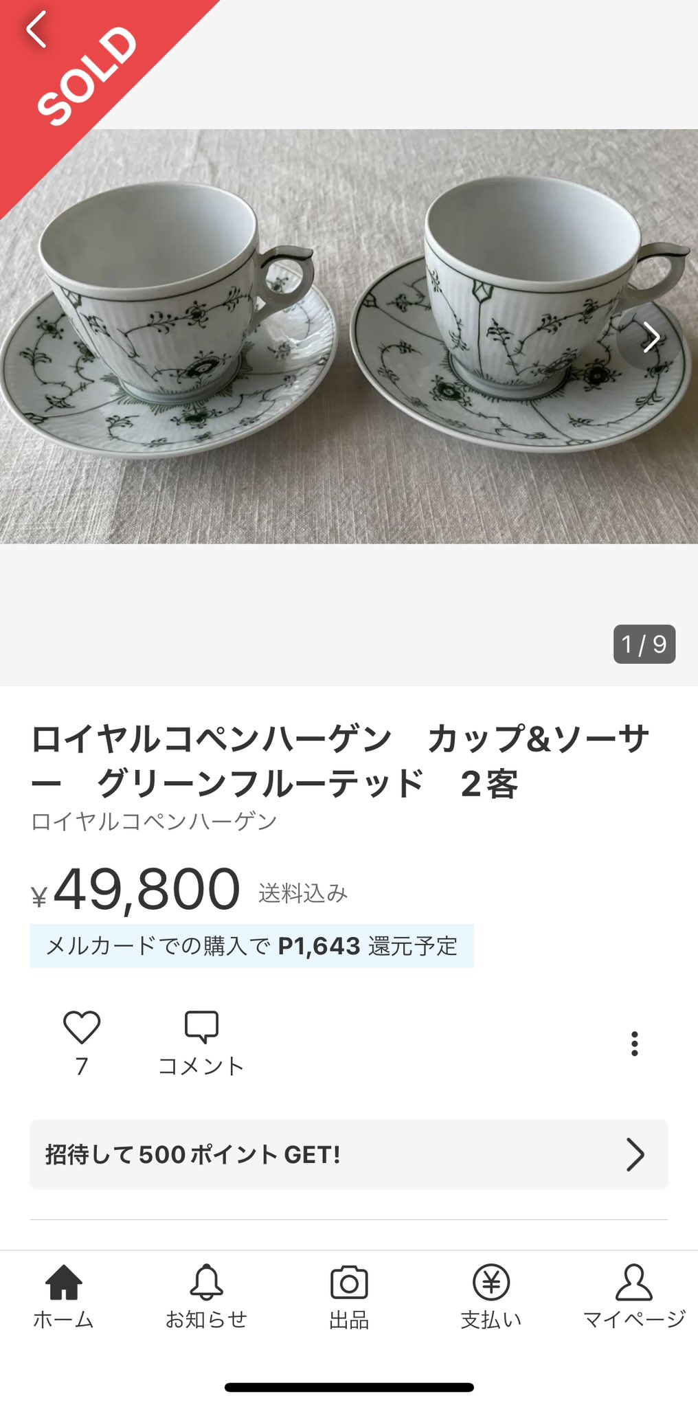 ロイヤルコペンハーゲン ティーカップ&ソーサー グリーンフルーテッド 