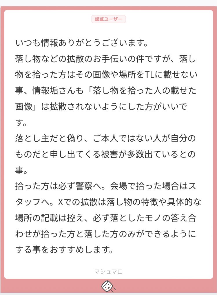 SKZ_INF8's tweet photo. 貴重なご意見ありがとうございます✨️
たしかに！と納得いたしました。
ツイートの内容を確認し画像や場所の書かれた落し物の情報は安易に拡散しないように気をつけたいと思います。

探し物は多くの方に見てもらえるように拡散しますね！ https://t.co/CqAGycL1aH