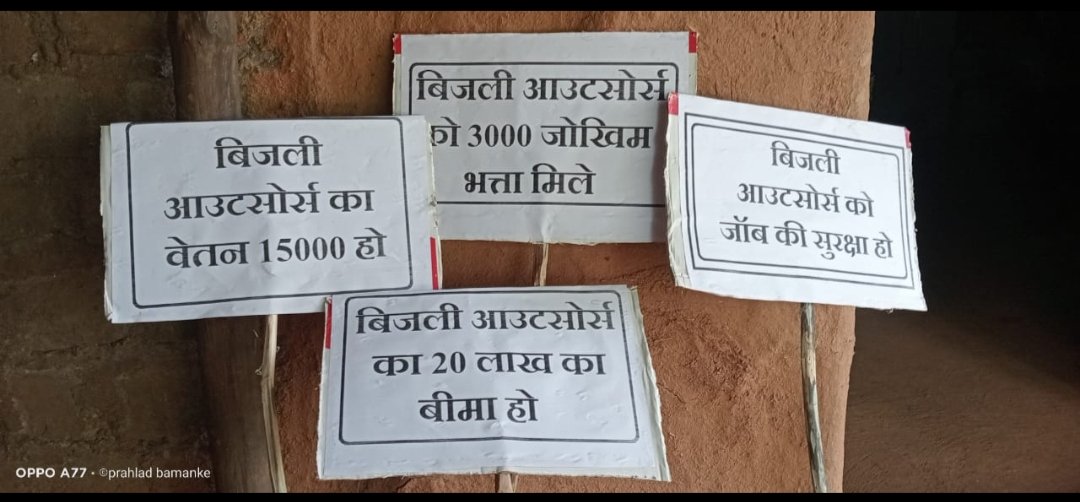 अन्य कर्मचारियों का मानदेय 9000 से 18000 किया जाता है क्यों की उनका घर
नहीं चलता ओर बिजली आउटसोर्स कर्मचारी केवल
9000 में अपनी जान से खेलता है
फिर भी सरकार मोन क्यों है?<a href="/bhupeshbaghel/">Bhupesh Baghel</a> <a href="/TS_SinghDeo/">T S Singhdeo</a> <a href="/IBC24News/">IBC24 News</a> <a href="/MohanMarkamPCC/">MOHAN MARKAM</a>