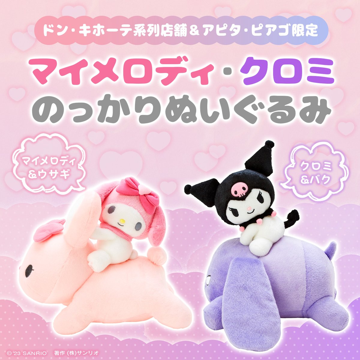 サンリオ on X: サンリオ on X: