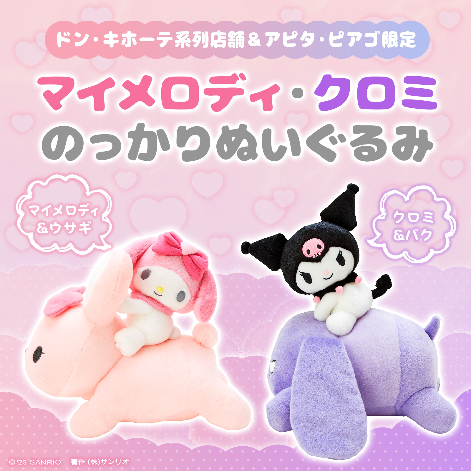 サンリオ on X: サンリオ on X: