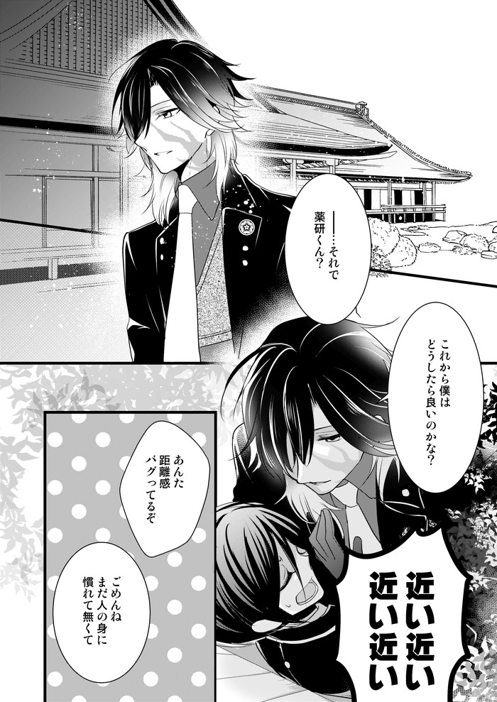 【8/20・燭薬新刊】秘密の花園はお呼びでない 3/4 