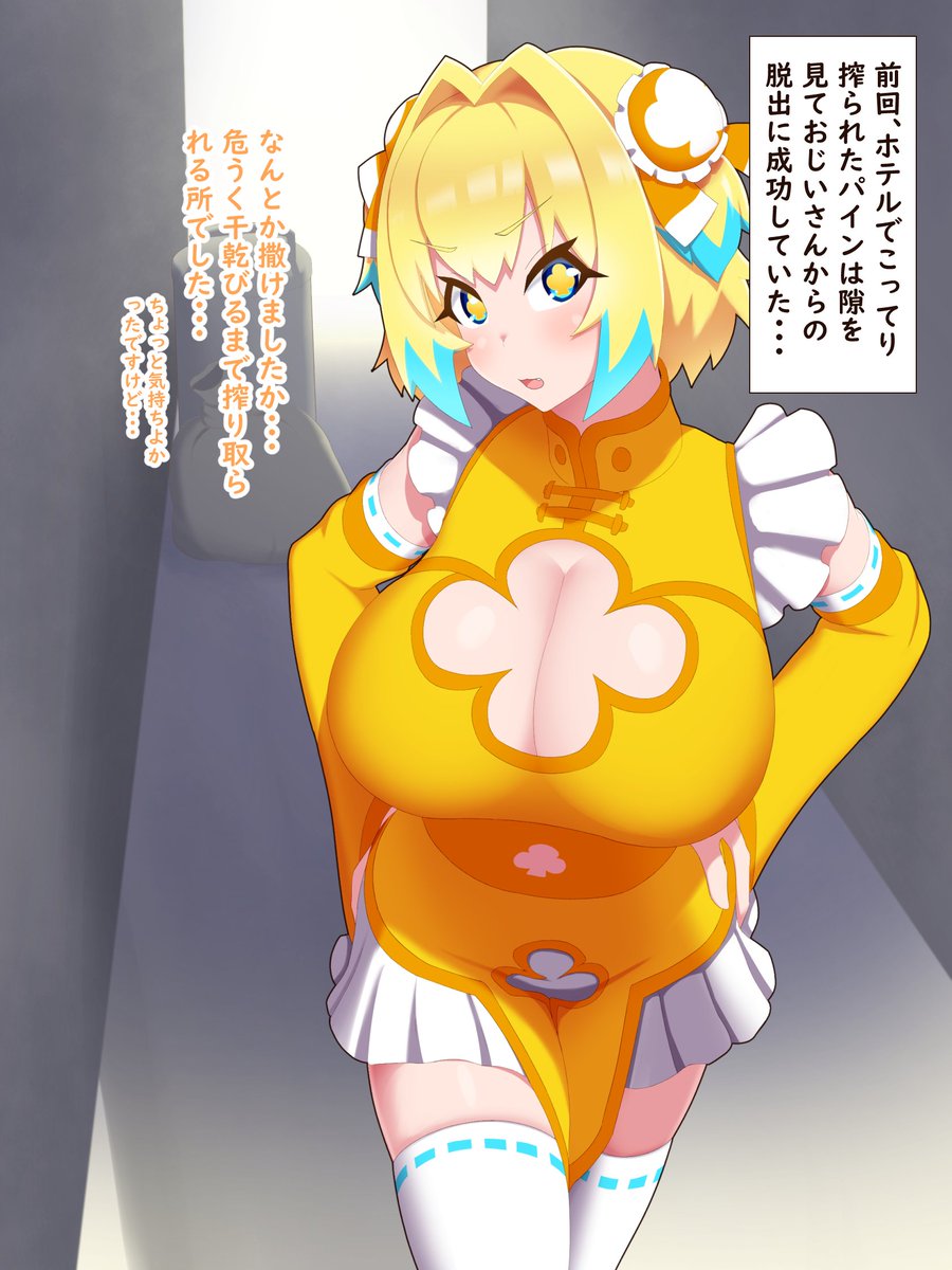 リクエストありがとうございました!頭身高めというリクエストで大人な感じのパイ〇ちゃん描けて楽しかったです。 