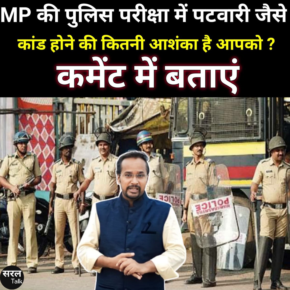 SaralTalk's tweet photo. पटवारी की तरह MP की पुलिस परीक्षा में गड़बड़ी की कितनी आशंका है आपको ?
#MadhyaPradesh #PatwariExamGhotala #MPPoliceExam https://t.co/hX1wza68I8