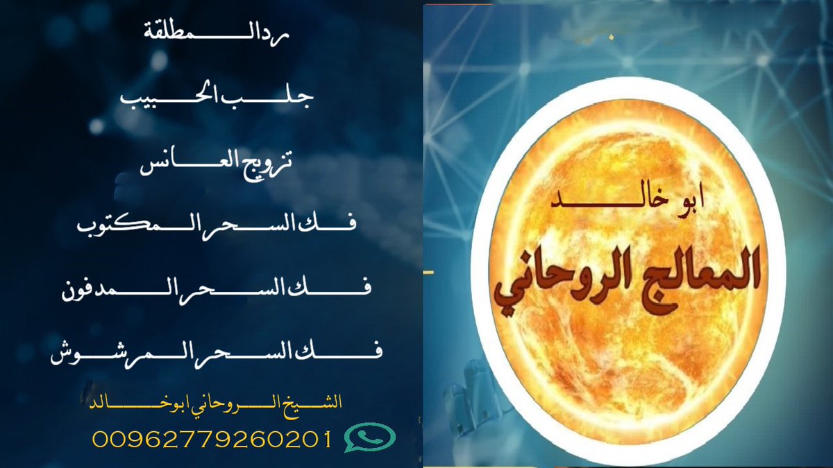 #شيخ_روحاني  
#لعلاج_السحر  
#حل_الخلافات_الزوجيه 
 #رد_المطلقات  
 #جلب_الحبيب 
  #اعمال_طاعه_عمياء  
 #شغل_مضمون_قوي
   #خلال_ساعات
#_00962779260201