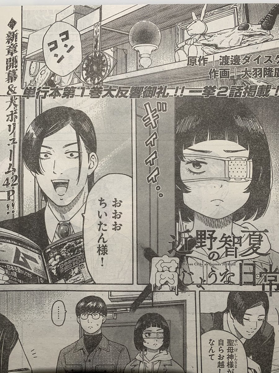 発売中のヤングキングにて「近野智夏の腐じょうな日常」掲載されてます

2話同時掲載で新章「いのちとり編」開始です 