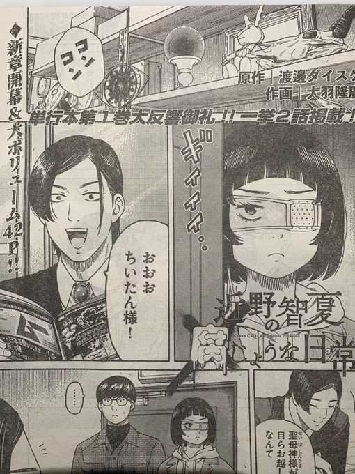 発売中のヤングキングにて「近野智夏の腐じょうな日常」掲載されてます

2話同時掲載で新章「いのちとり編」開始です 