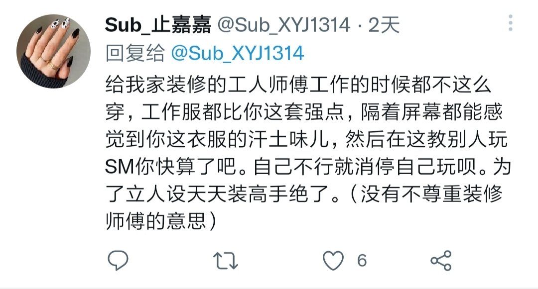 上一条的原推应该看不到了，所以重新发一下。

我始终认为，作为主人一个非常重要的责任是管束奴的言行，而奴在外展示出的教养也会直接反映出主的真实面貌。当奴对待他人缺乏尊重与礼貌，说明主或是行为失范没有做好自己，或是软弱无能根本无法教奴，任何一种情况对于一个Dom而言都意味着彻底的失败。 https://t.co/KZZWwiF2v8