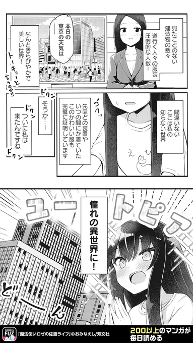 王族の暮らしが嫌で異世界転生したら、
佐渡に流れ着いてしまった話(2/5)

#魔法使いロゼの佐渡ライフ
#PR

↓続きはCOMIC FUZで
▼iOS
https://t.co/yf3sj3pfOM
▼Android
https://t.co/a3yoAQ1tZt 