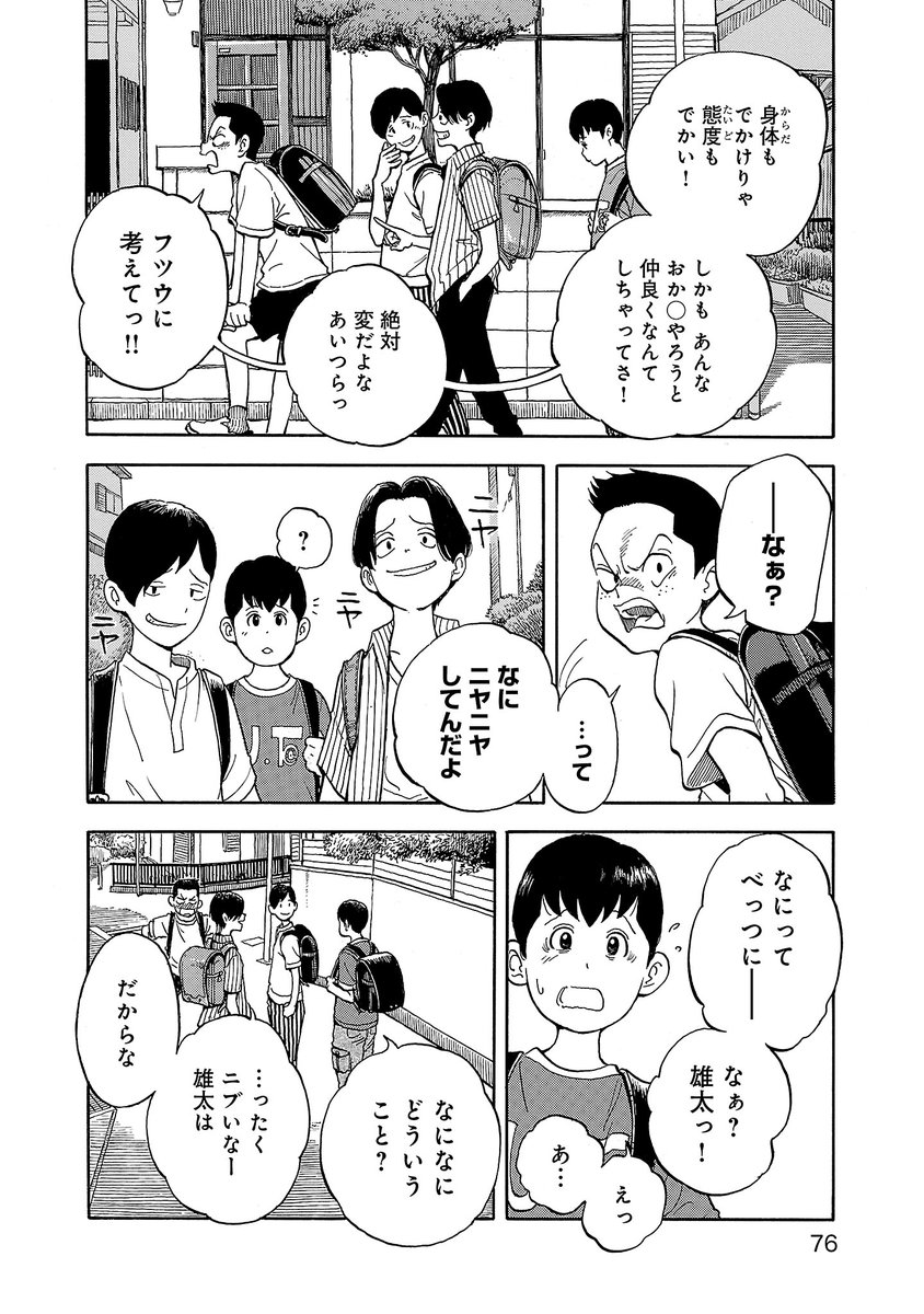 「少年」に会いたい「少年」の話。
(3/7) 