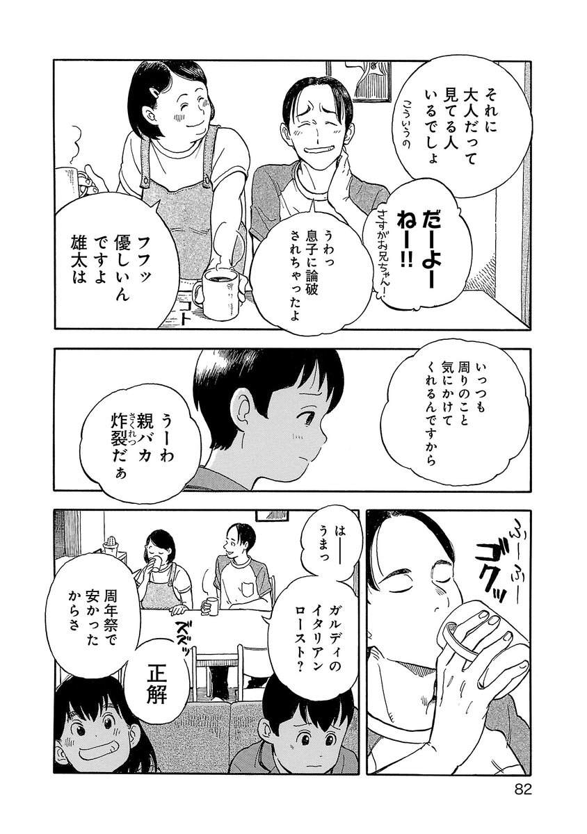 「少年」に会いたい「少年」の話。
(5/7)

#ハイライトライトライト 