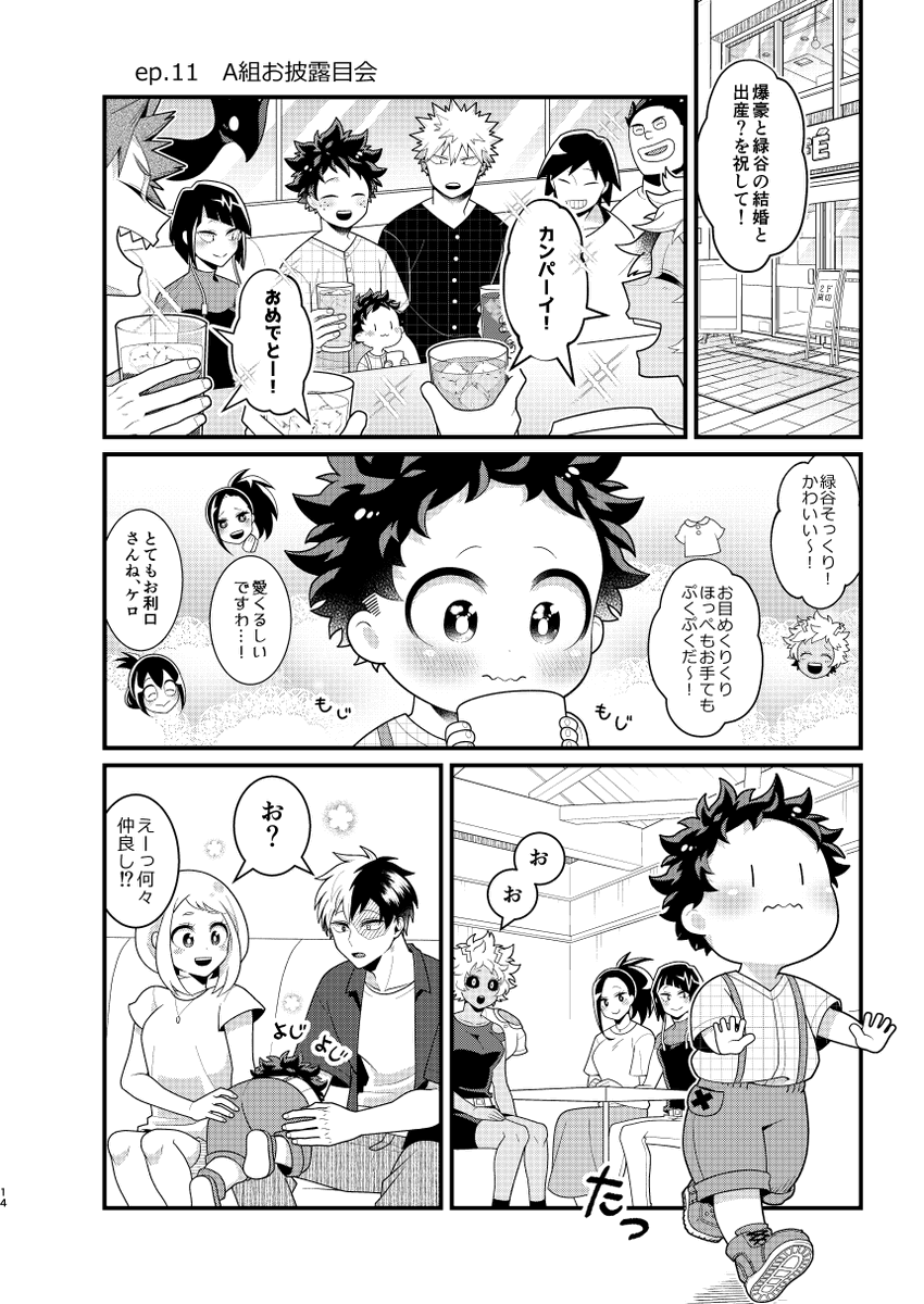 【8/20インテ6号館Dツ67b新刊】Honey Baby Darling 2/R-15/30P/子持ち続編。義実家挨拶編、A組お披露目編、初夜編などのほのぼの親バカコメディ。性描写の匂わせを含むのでR-15表記しております。 