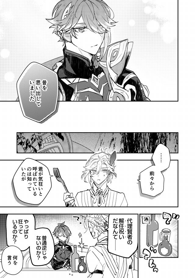 アルハイゼンとナヒーダとカーヴェ(3/10)代理賢者の仕事が終わったあたりの話 
