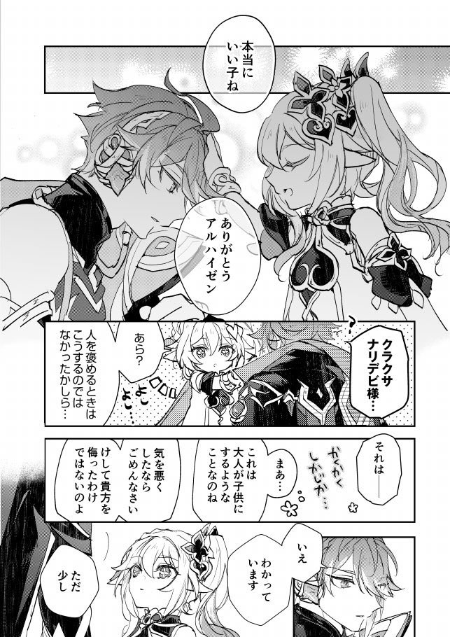 アルハイゼンとナヒーダとカーヴェ(3/10)代理賢者の仕事が終わったあたりの話 